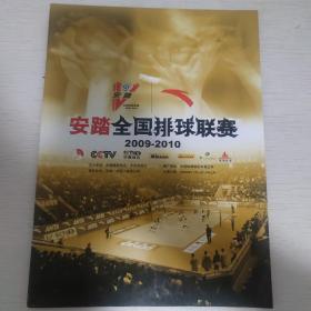 安踏全国排球联赛 2009-2010 秩序册