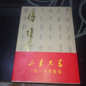 中国近现代书法家作品集：蒋维菘