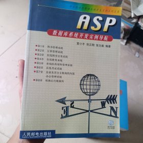 ASP数据库系统开发实例导航（没有光盘）