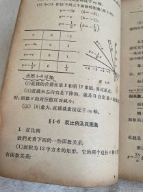代数 （中等专业学校教材 工科专业通用）