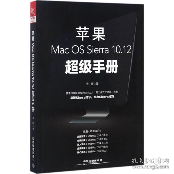 苹果Mac OS Sierra 10.12超级手册