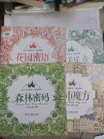 涂色世界（套装共4册）/美学大师系列