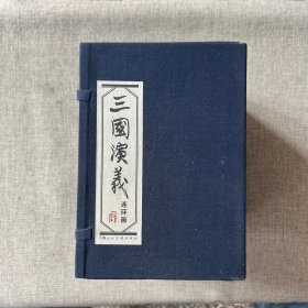 三国演义连环画（全套60册）