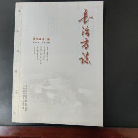 长治方志     202105