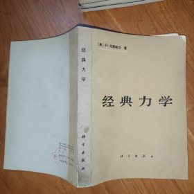 经典力学