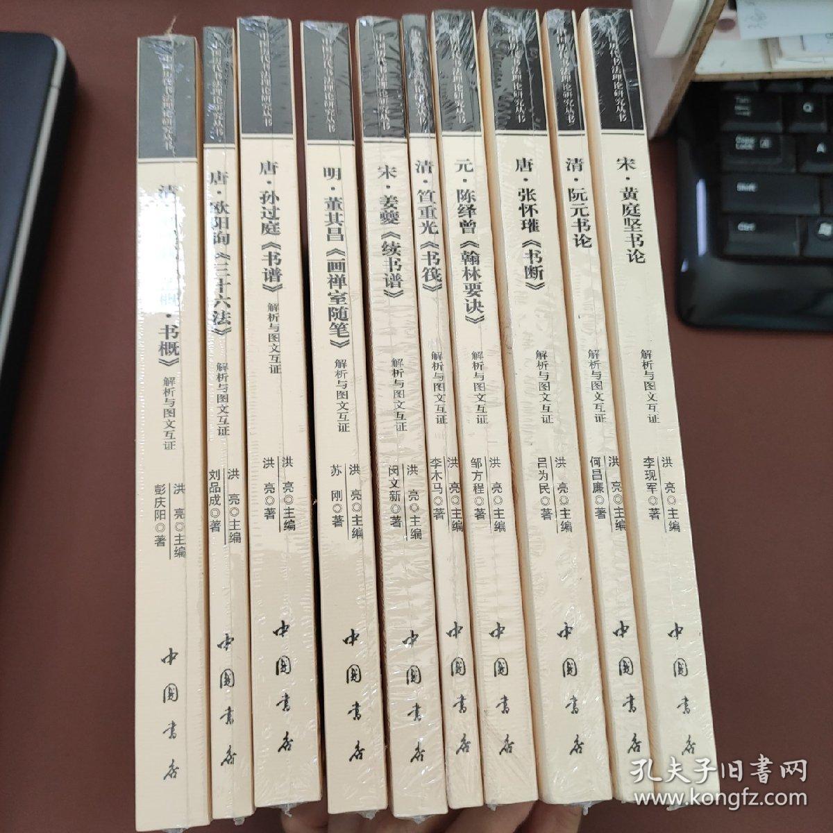 中国历代书法理论研究丛书一套共10本