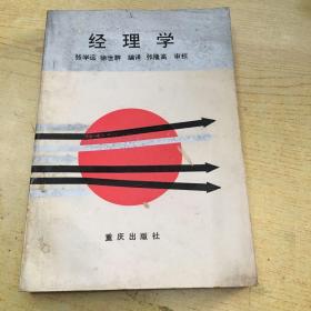 经理学*大32开【X--1】