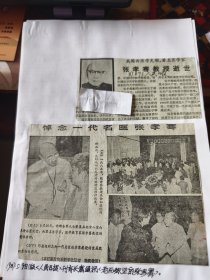 中科院学部委员、我国西医学先驱、著名医学家张孝骞教授逝世，悼念一代名医张孝骞，张孝骞教授遗体告别仪式在京举行