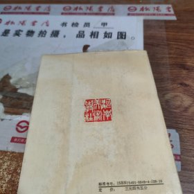 实用书法基础 书边有字迹 黄斑