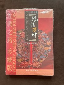 《丝绸之路》珍藏版（全5册）