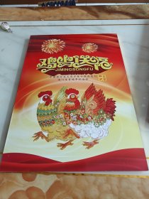 鸡鸡送福纪念纱
