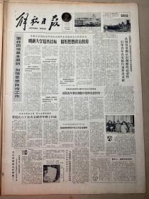 解放日报
1981年2月20日