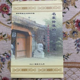 名震徐淮的【百年世家】萧县段氏家族资料专辑·