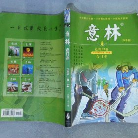 意林 冬季卷 2009 19-24 合订本