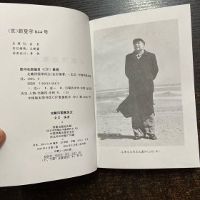 北戴河国事风云 上下