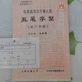 五笔字型