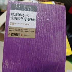 经济困局中，谁的经济学管用？