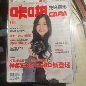 CAPA咔啪先锋摄影 2010年5（佳能EOS550D新登场）