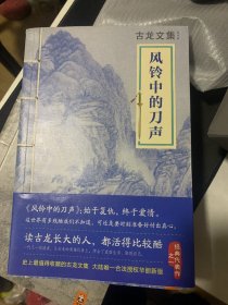 《风铃中的刀声》《英雄无泪》《彩环曲》三本合售，纸张颜色不一样