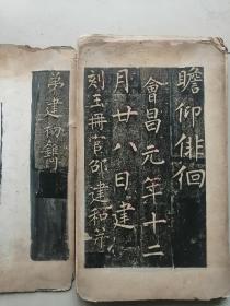 柳公权玄秘塔      拓片少了第一页（24字）。像是后刻的，但是装裱精美。只想求解。求教出处。