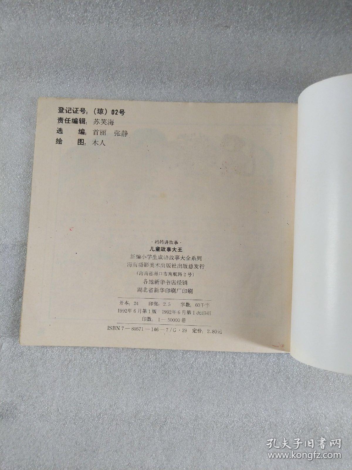 儿童故事大全  妈妈讲故事