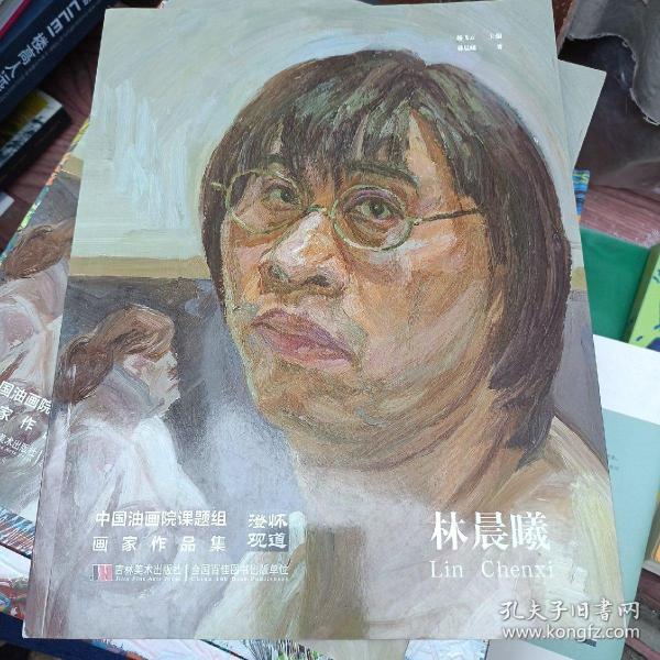 澄怀观道 : 中国油画院课题组画家作品集. 姚永