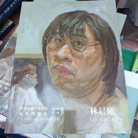 澄怀观道 : 中国油画院课题组画家作品集. 姚永