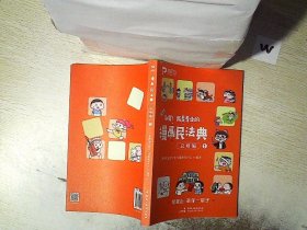 漫画民法典