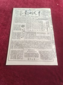 青海日报1951年3月21日