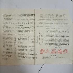 学大寨简报