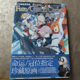 ACG动漫资料集；’fate grand order 典藏画集含光盘