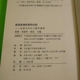 影视表演的第四台阶：表演本科论文撰写教程