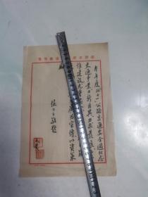 台湾交通专家侯家源书写便笺1950-1957
