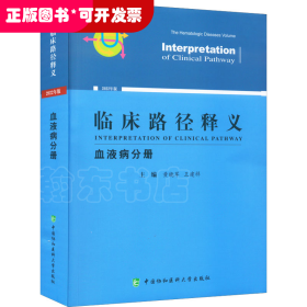 临床路径释义血液病分册2022年版