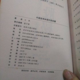 中国股神林园炒股秘籍：中国股神 从8000到20个亿 这不是神话