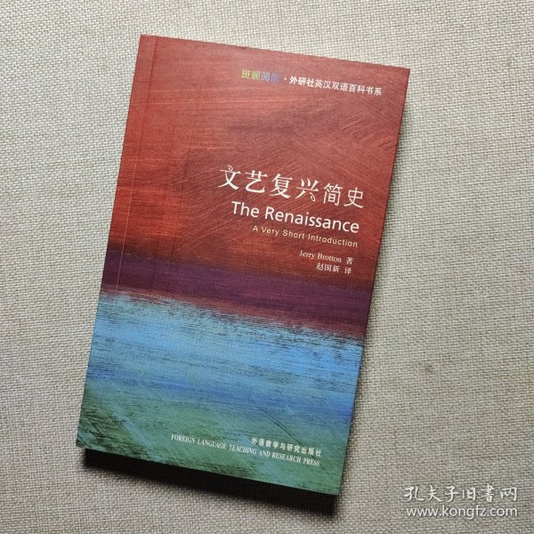 文艺复兴简史：The Renaissance: A Very Short Introduction