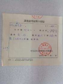 65年，介绍信30张一起通走