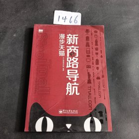 漫步天猫：新商路导航