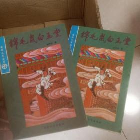 锦毛鼠白玉堂( 通俗文学丛书上下全2册)