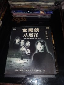 香港原版VCD电影《女黑侠木兰花》