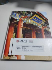 光华管理学院2024