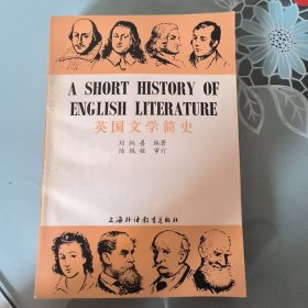 英国文学简史