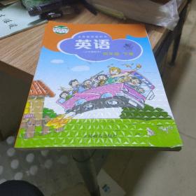 英语四年级下册