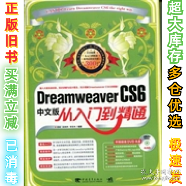 Dreamweaver CS6中文版从入门到精通