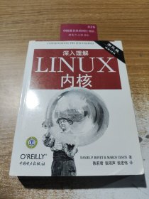 深入理解LINUX内核(第三版)