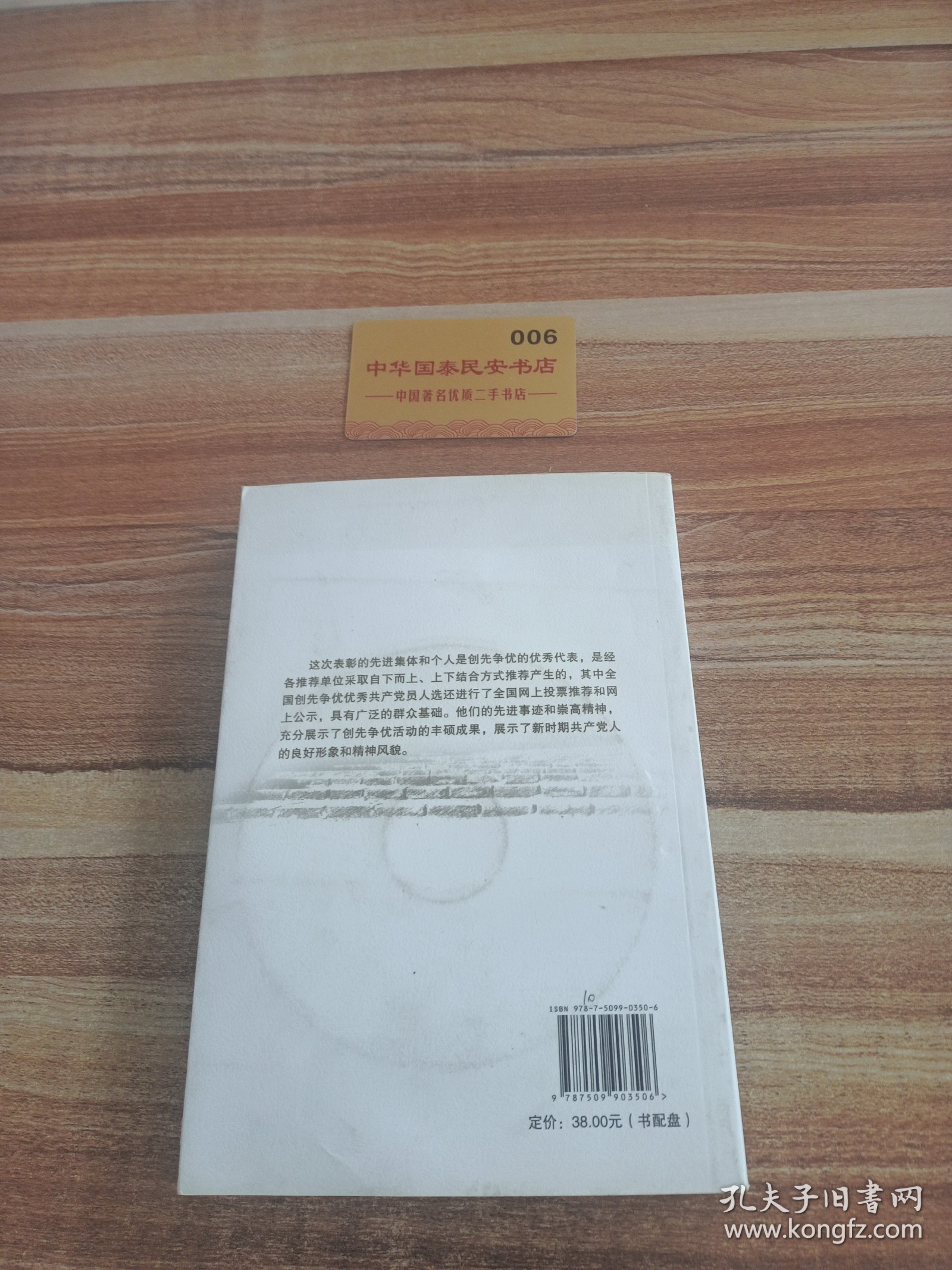 全国创先争优优秀共产党员风采录