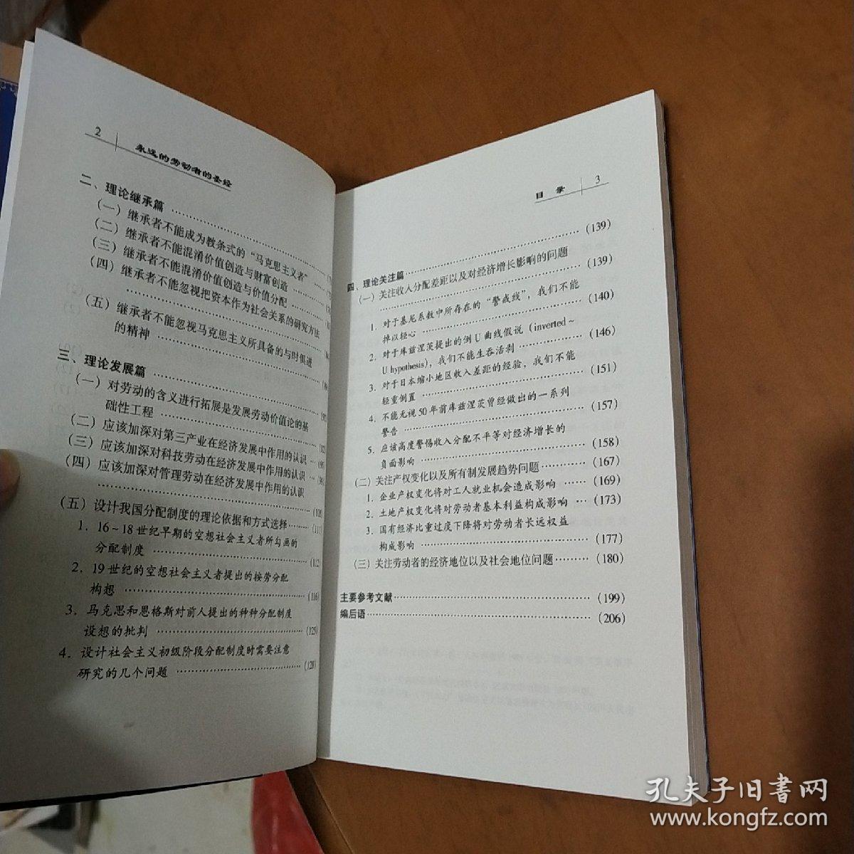永远的劳动者的圣经：劳动价值论的继承与发展