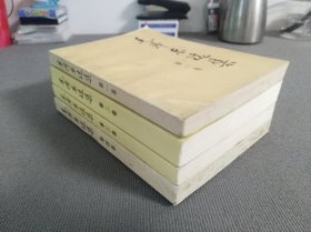 毛泽东选集 1-4（全四卷）