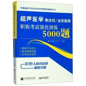 拂石医典 超声医学副主任