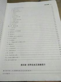 跟我学扬琴